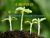 一年级下册音乐课件-《小雨沙沙沙》01_人教新课标（2014秋）