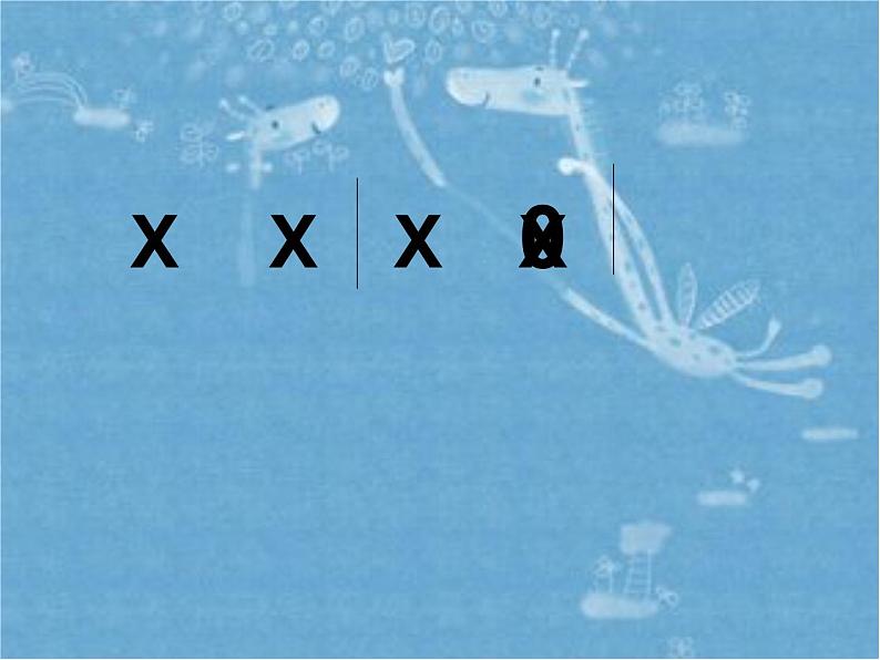 一年级下册音乐课件－4.6玩具进行曲 ｜人教新课标（2014秋） (共11张PPT)03