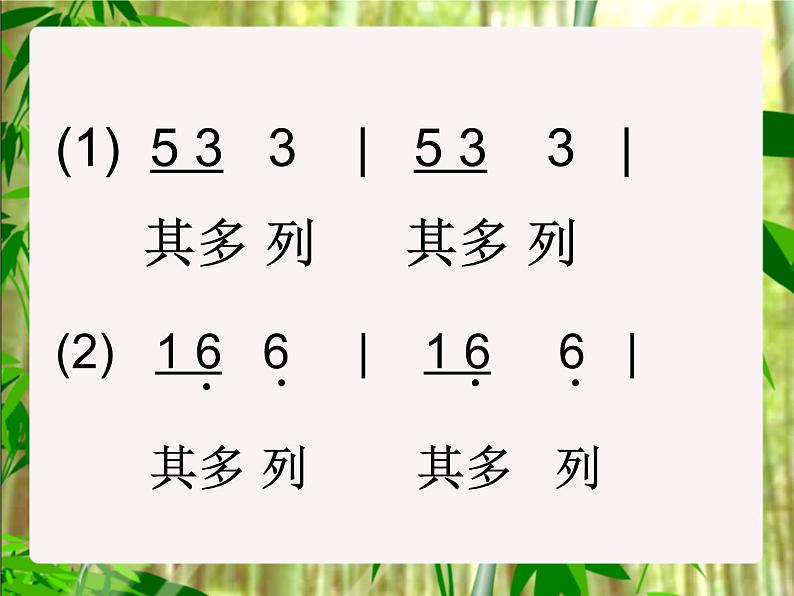 一年级下册音乐课件－5.1其多列 ｜人教新课标（2014秋） (共14张PPT)08