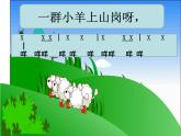 一年级下册音乐课件－5.4保护小羊 ｜人教新课标（2014秋） (共15张PPT)
