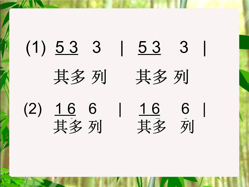 一年级下册音乐课件-其多列 （2）_人教新课标版（2014秋）03