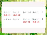 一年级下册音乐课件-其多列 （2）_人教新课标版（2014秋）