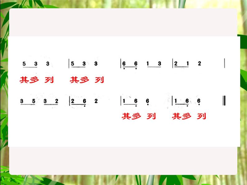 一年级下册音乐课件-其多列 （2）_人教新课标版（2014秋）04