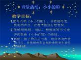 一年級下冊音樂課件-小小的船_人教新課標(biāo)版（2014秋）