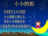 一年級下冊音樂課件-小小的船_人教新課標(biāo)版（2014秋）