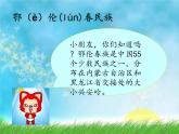 一年级下册音乐课件－5.3勇敢的鄂伦春 ｜人教新课标（2014秋） (共19张PPT)