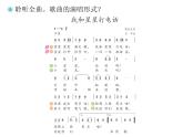 一年级下册音乐课件－我的音乐网页4 我和星星打电话  ｜人教新课标（2014秋） (共16张PPT)