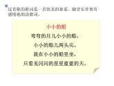 一年級下冊音樂課件－6.1小小的船 ｜人教新課標(biāo)（2014秋） (共10張PPT)