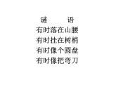 一年級下冊音樂課件－6.1小小的船 ｜人教新課標(biāo)（2014秋） (共24張PPT)