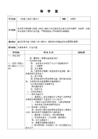 小学音乐人教版三年级下册欣赏 我是人民的小骑兵教案