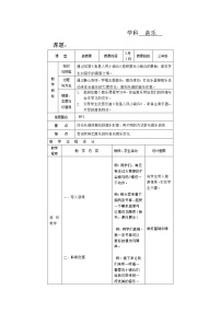 人教版三年级下册欣赏 我是人民的小骑兵教案