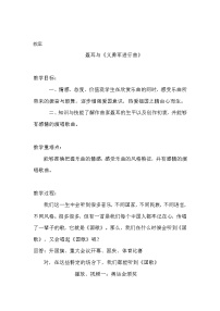 2021学年音乐家故事 聂耳与《义勇军进行曲》教学设计