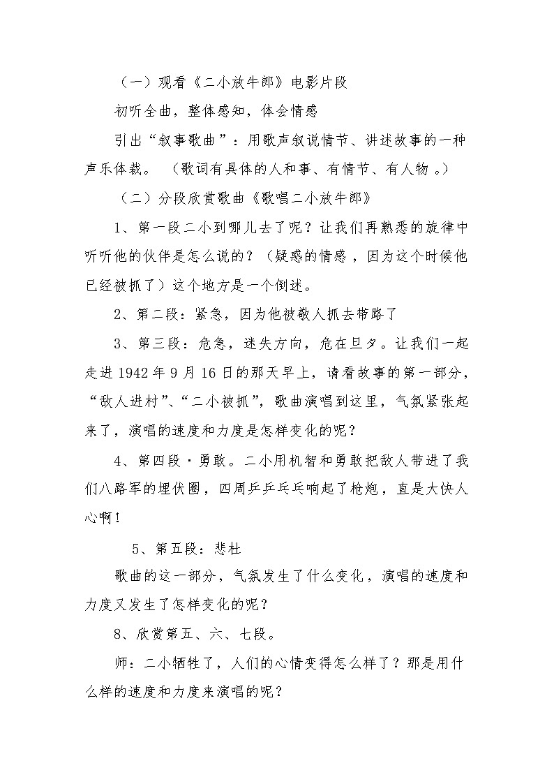 三年级下册音乐教案第三单元 欣赏 歌唱二小放牛郎｜人教版02