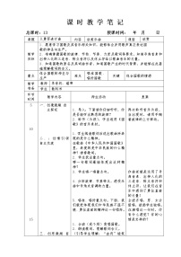 人教版三年级下册音乐家故事 聂耳与《义勇军进行曲》教学设计