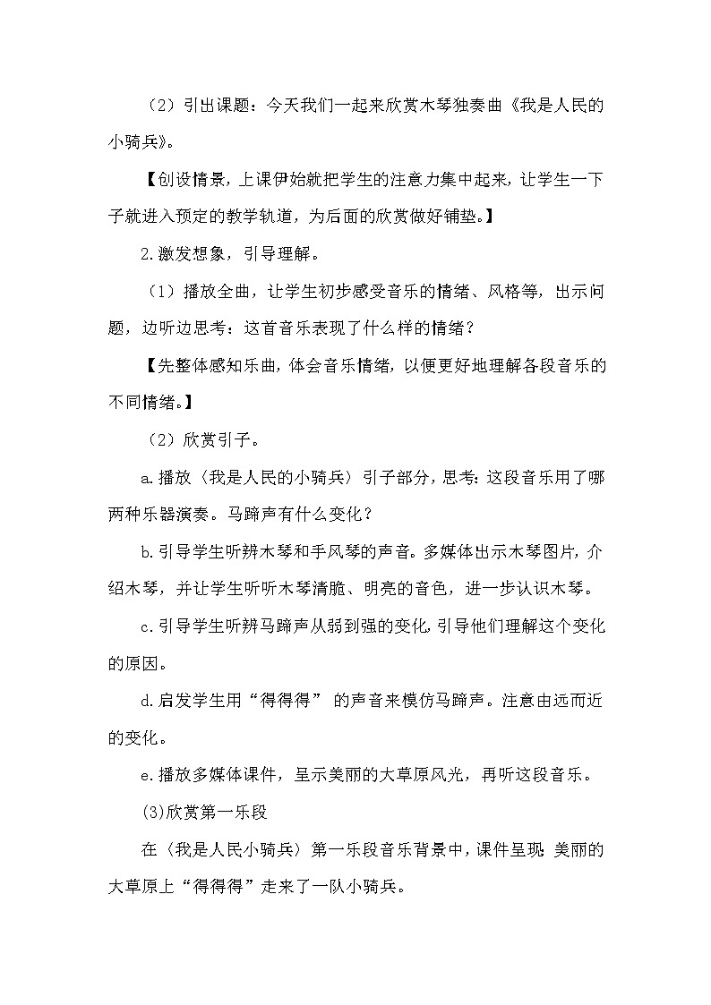 三年级下册音乐教案第三单元 欣赏 我是人民的小骑兵｜人教版 (2)02