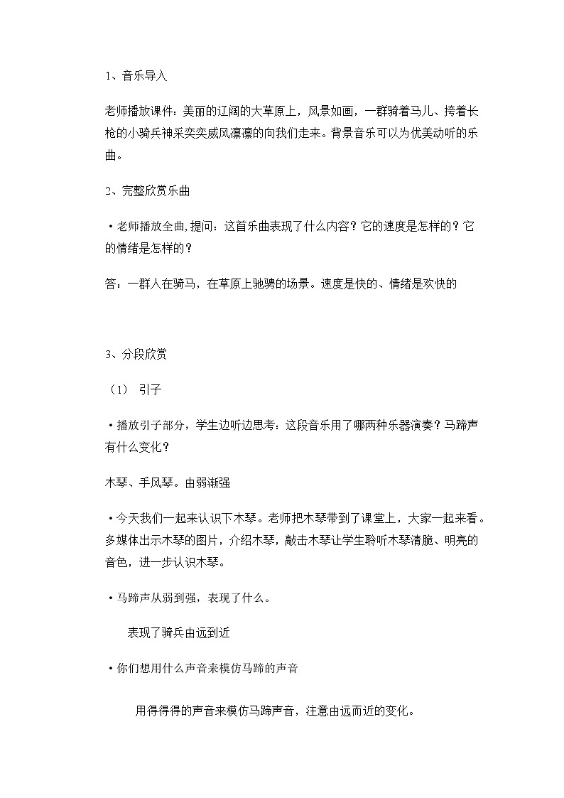 三年级下册音乐教案第三单元 欣赏 我是人民的小骑兵｜人教版 (1)02