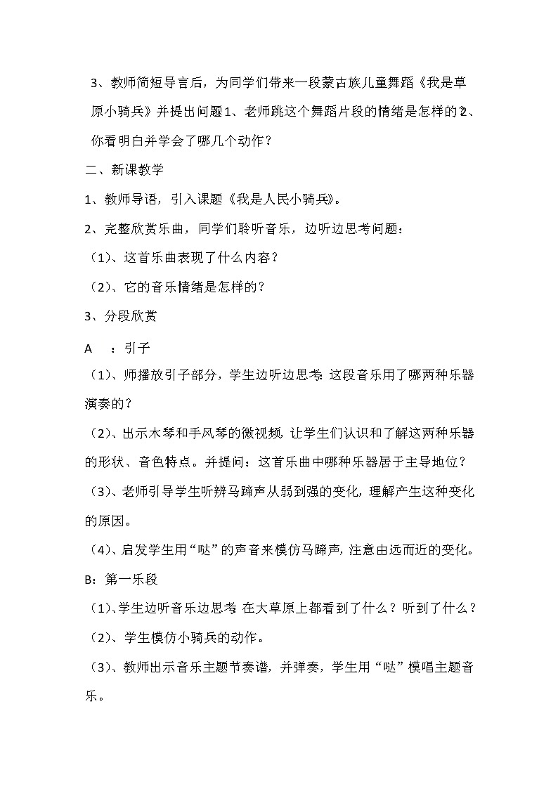 三年级下册音乐教案第三单元 欣赏 我是人民的小骑兵｜人教版第2页