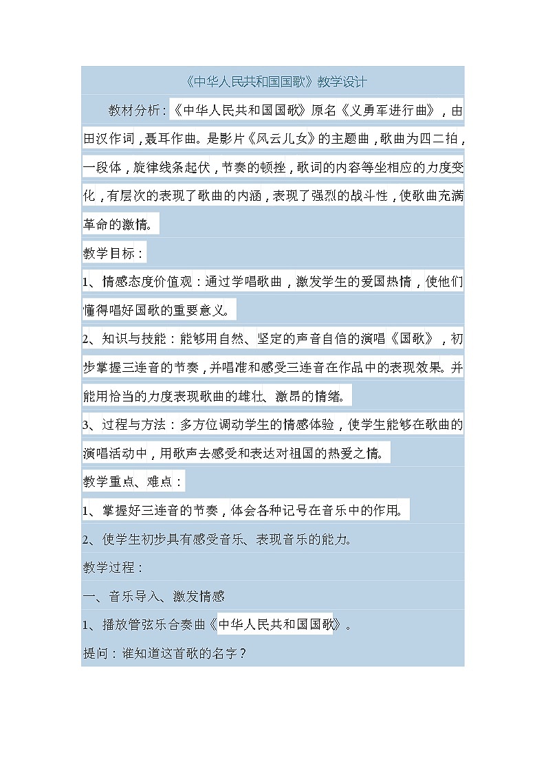 三年级下册音乐教案第三单元 音乐家故事 聂耳与《义勇军进行曲》｜人教版第1页