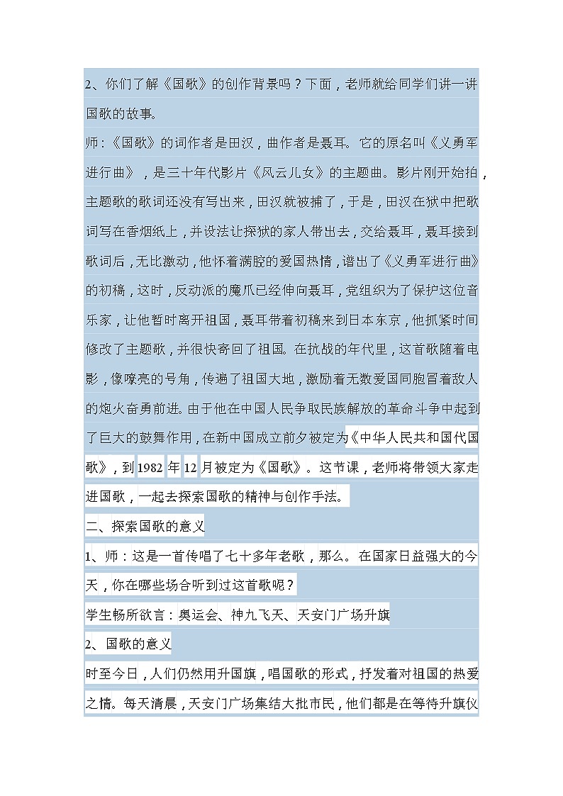 三年级下册音乐教案第三单元 音乐家故事 聂耳与《义勇军进行曲》｜人教版第2页