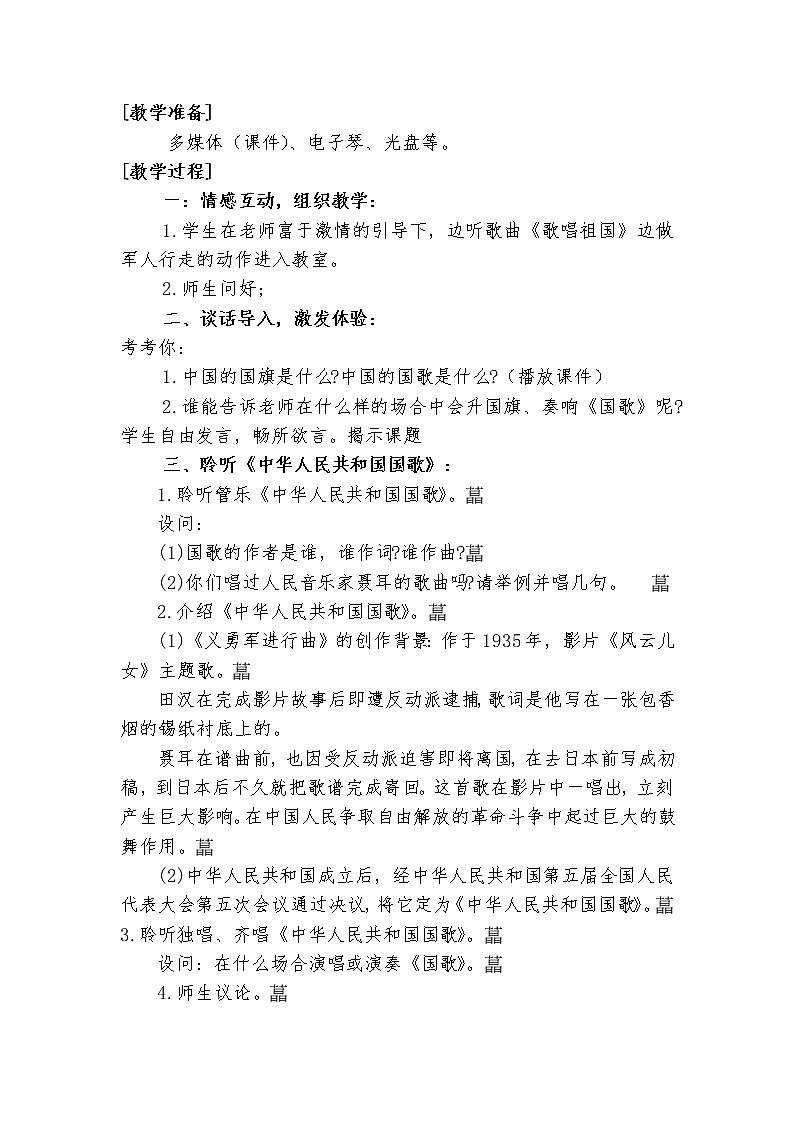 三年级下册音乐教案第三单元 音乐家故事 聂耳与《义勇军进行曲》｜人教版第2页
