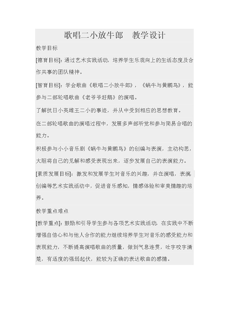 三年级下册音乐教案第三单元 欣赏 歌唱二小放牛郎｜人教版  (1)01