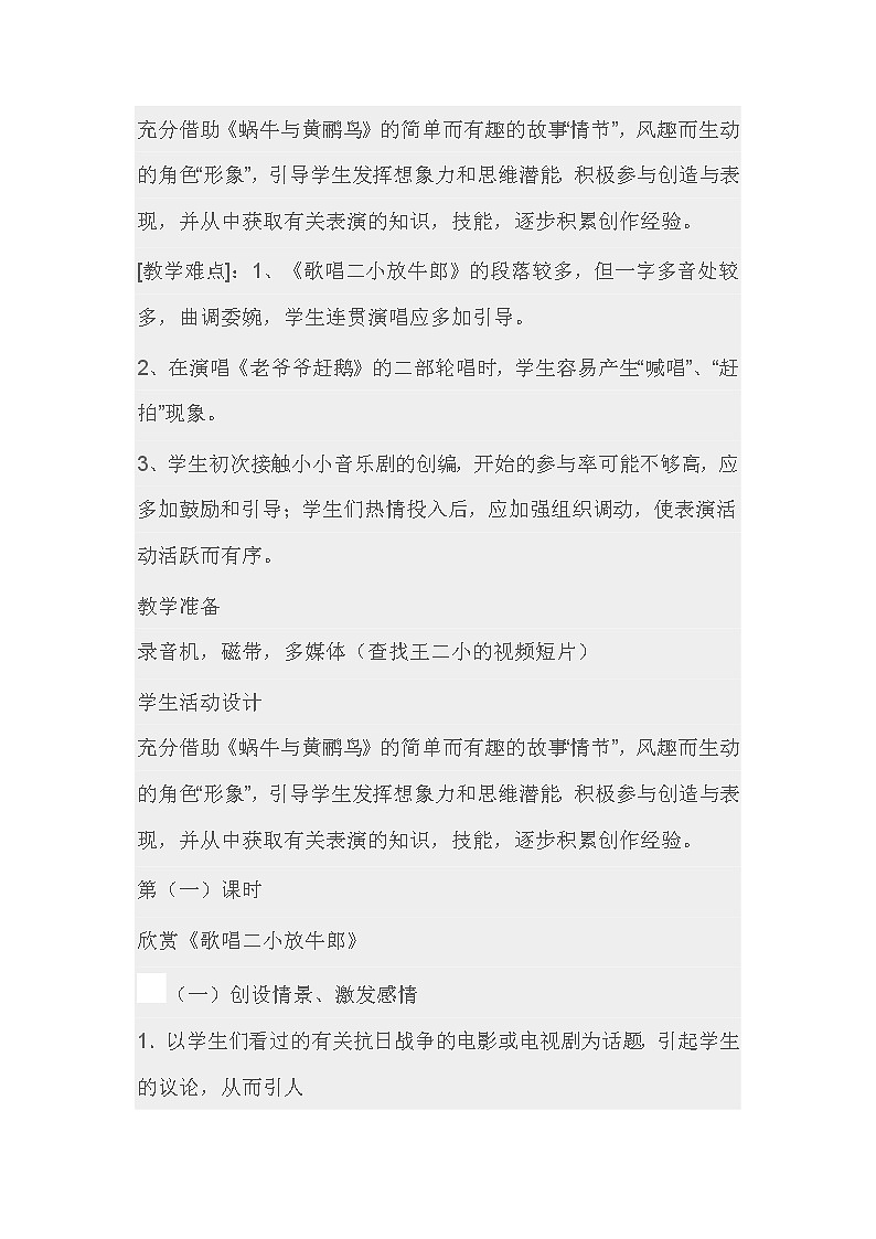 三年级下册音乐教案第三单元 欣赏 歌唱二小放牛郎｜人教版  (1)02