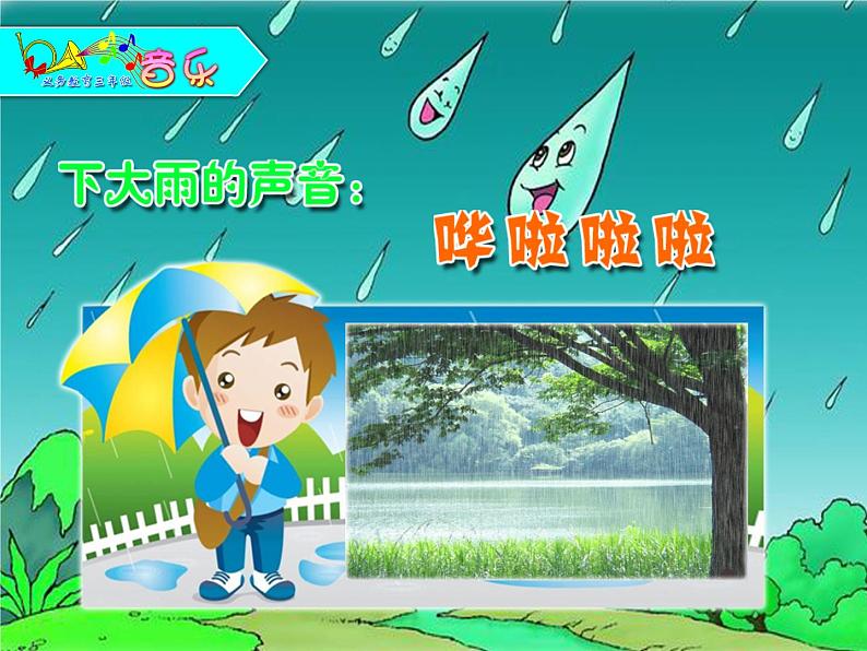 湘艺版小学三年级音乐小伞花 课件 (2)06