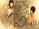 小学二年级上册音乐-3跳房子-西师大版(6张)ppt课件