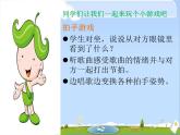 小学二年级上册音乐-4快乐拍拍拍-西师大版(6张)ppt课件