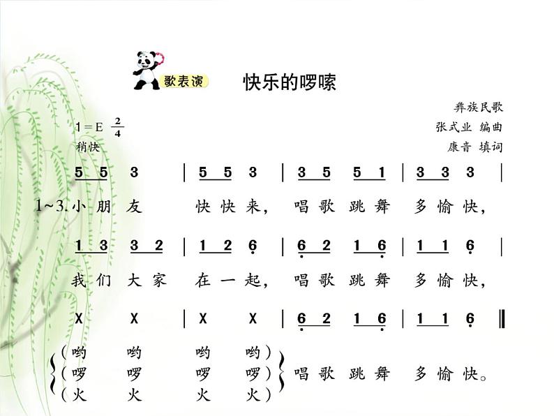 小学二年级上册音乐-4快乐的啰嗦-西师大版(7张)ppt课件第3页