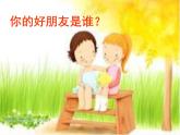 小學二年級下冊音樂-《一對好朋友》2人音版(簡譜)(7張)ppt課件