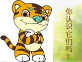 小學(xué)二年級(jí)下冊(cè)音樂-《老虎磨牙》1人音版(簡(jiǎn)譜)(10張)ppt課件