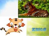 小學(xué)二年級(jí)下冊(cè)音樂-《老虎磨牙》3人音版(簡(jiǎn)譜)(10張)ppt課件