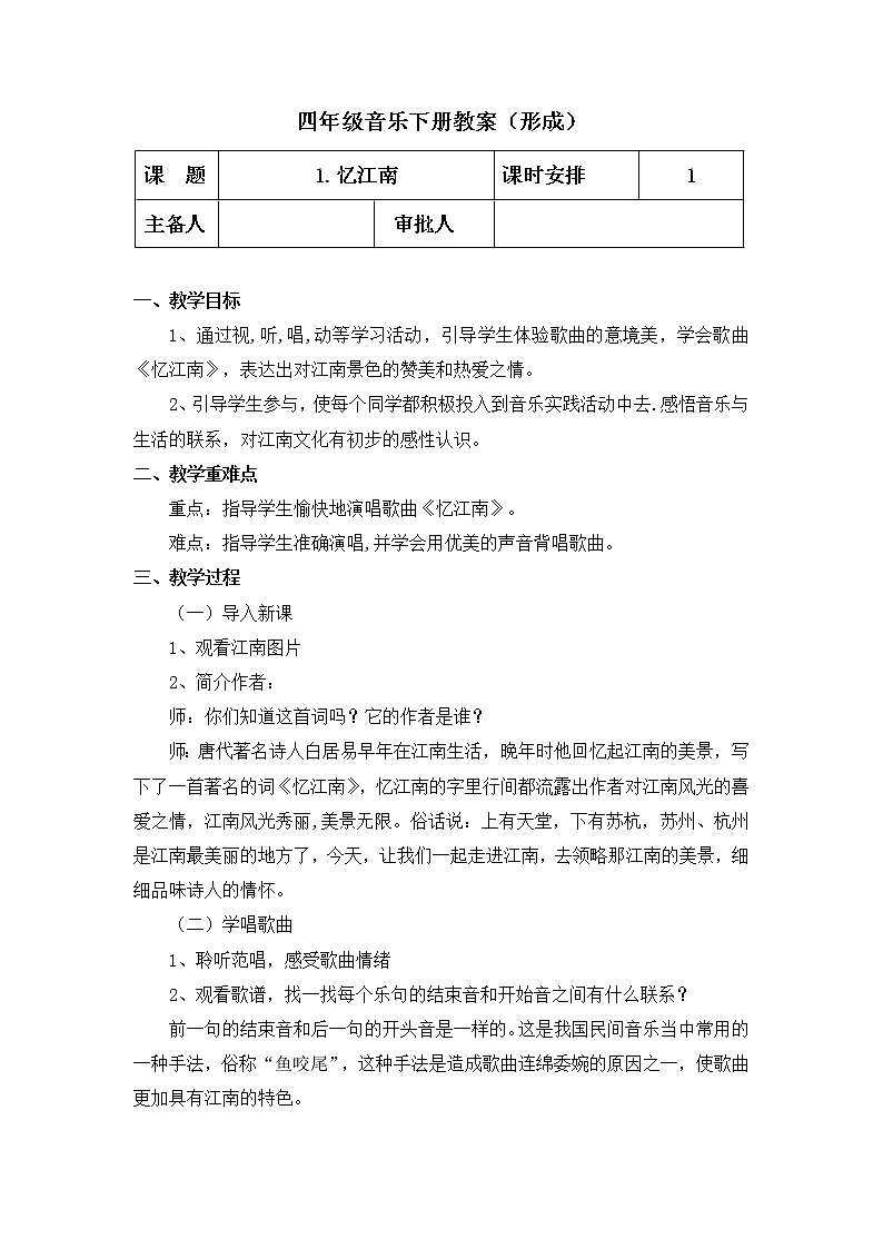 人教版四年级下册第一单元 忆江南 PPT课件＋教案＋素材01