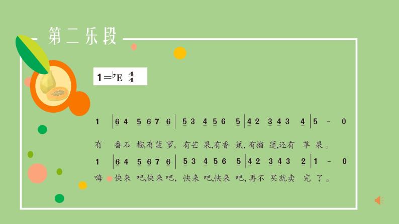 人教版音乐四年级下册 木瓜恰恰恰 教ppt课件 教案 素材08