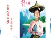 人教版音樂(lè)四年級(jí)下冊(cè) 歌唱 唱山歌 PPT課件＋教案＋素材