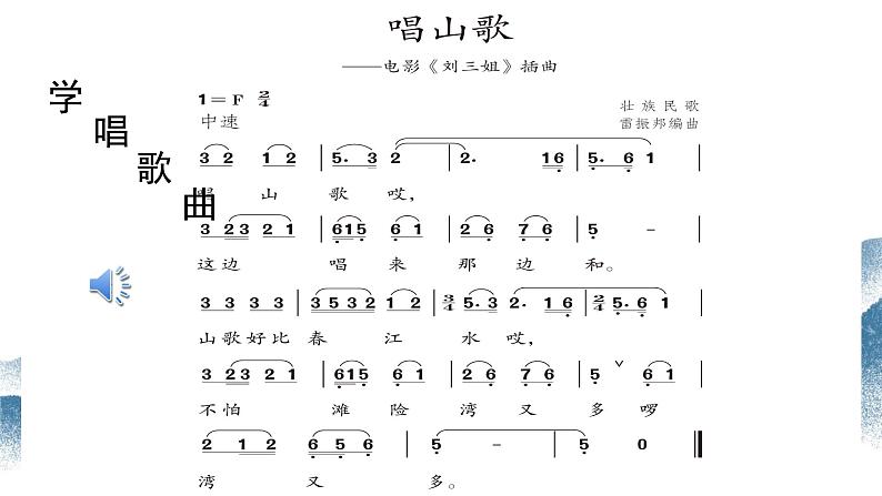 人教版音乐四年级下册 歌唱 唱山歌 PPT课件＋教案＋素材07