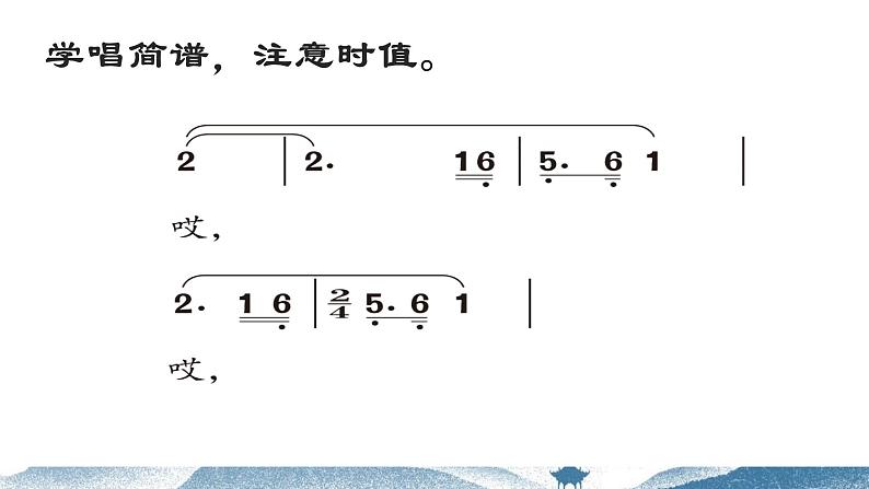 人教版音乐四年级下册 歌唱 唱山歌 PPT课件＋教案＋素材08