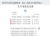 人教版音乐四年级下册 久不唱歌忘记歌 PPT课件＋教案＋素材