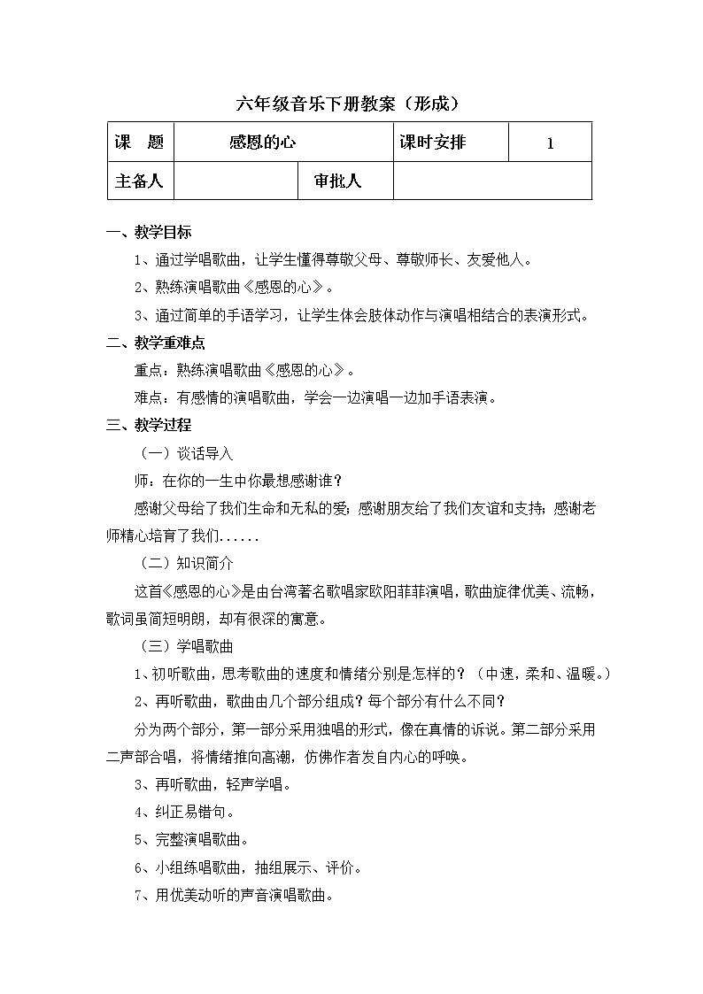 人教版音乐六年级下册 感恩的心 PPT课件+教案+音频01