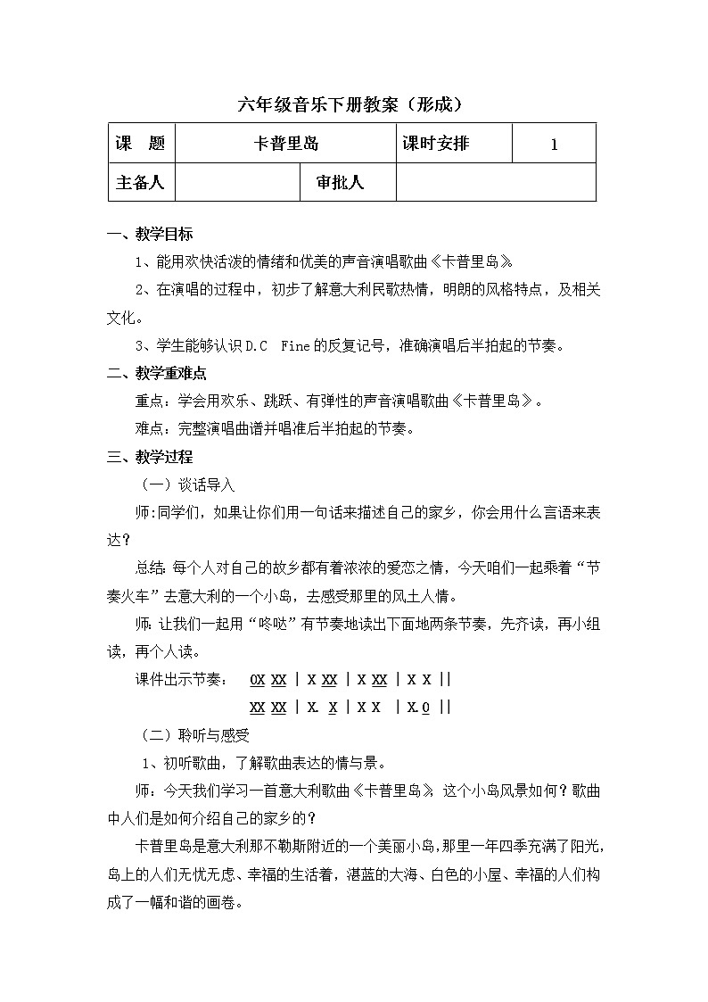 人教版音乐六年级下册 卡普里岛 PPT课件+教案+音频01