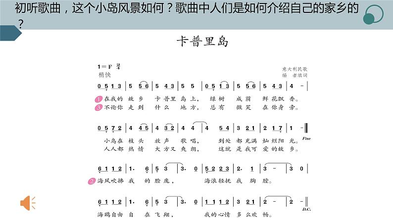 人教版音乐六年级下册 卡普里岛 PPT课件+教案+音频03