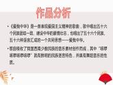 人教版音樂六年級下冊 愛我中華 PPT課件+教案+音頻
