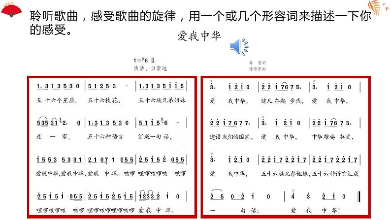 人教版音乐六年级下册 爱我中华 PPT课件+教案+音频03