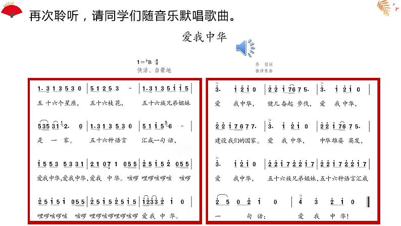 人教版音乐六年级下册 爱我中华 PPT课件+教案+音频04