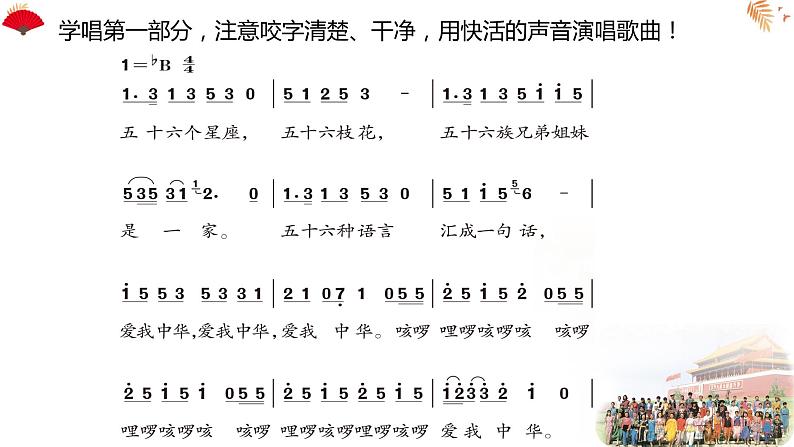 人教版音乐六年级下册 爱我中华 PPT课件+教案+音频05