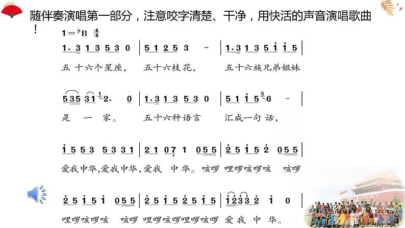 人教版音乐六年级下册 爱我中华 PPT课件+教案+音频06