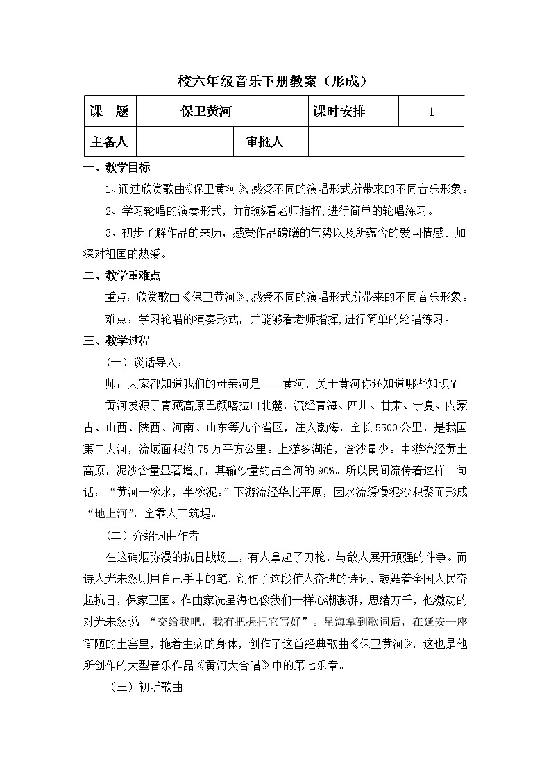 人教版音乐六年级下册 保卫黄河 PPT课件+教案+音频01