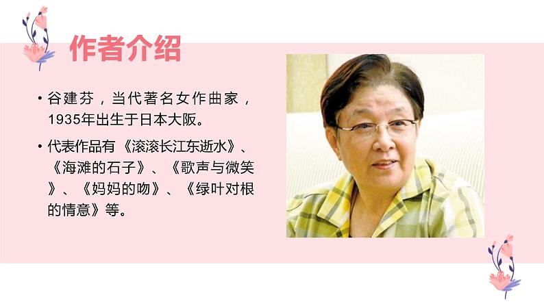 人教版音乐六年级下册 爱的人间 PPT课件+教案+音频04