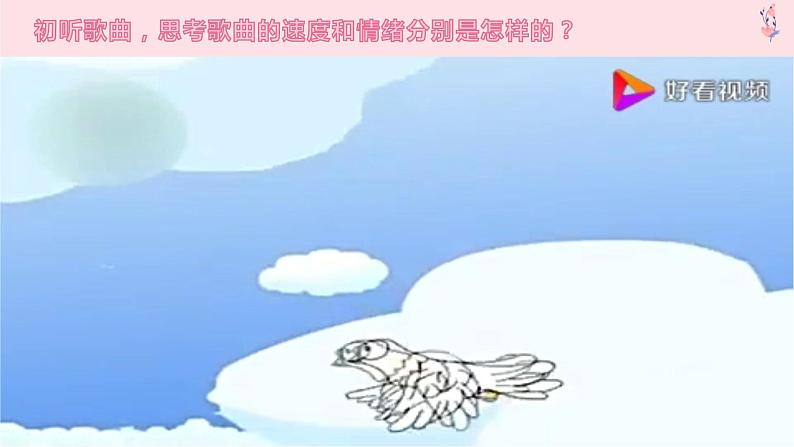 人教版音乐六年级下册 爱的人间 PPT课件+教案+音频06